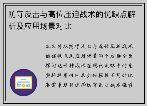 防守反击与高位压迫战术的优缺点解析及应用场景对比 防守反击与高位压迫战术的优缺点解析及应用场景对比