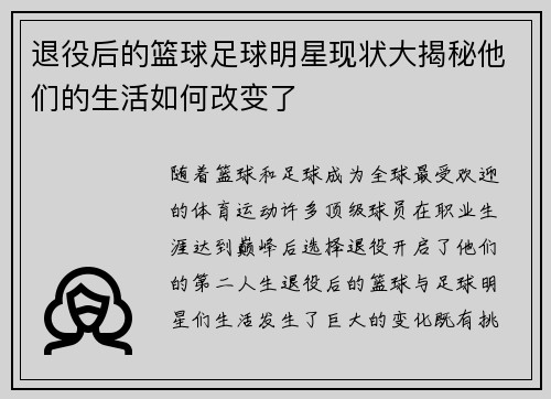 退役后的篮球足球明星现状大揭秘他们的生活如何改变了 退役后的篮球足球明星现状大揭秘他们的生活如何改变了