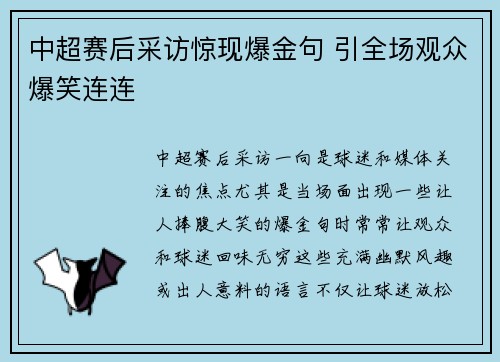 中超赛后采访惊现爆金句 引全场观众爆笑连连 中超赛后采访惊现爆金句 引全场观众爆笑连连
