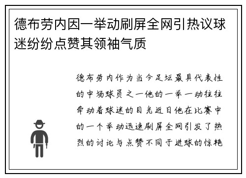 德布劳内因一举动刷屏全网引热议球迷纷纷点赞其领袖气质 德布劳内因一举动刷屏全网引热议球迷纷纷点赞其领袖气质