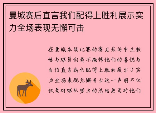 曼城赛后直言我们配得上胜利展示实力全场表现无懈可击 曼城赛后直言我们配得上胜利展示实力全场表现无懈可击