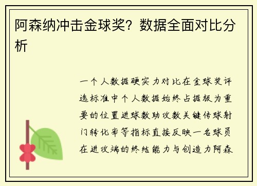 阿森纳冲击金球奖？数据全面对比分析
